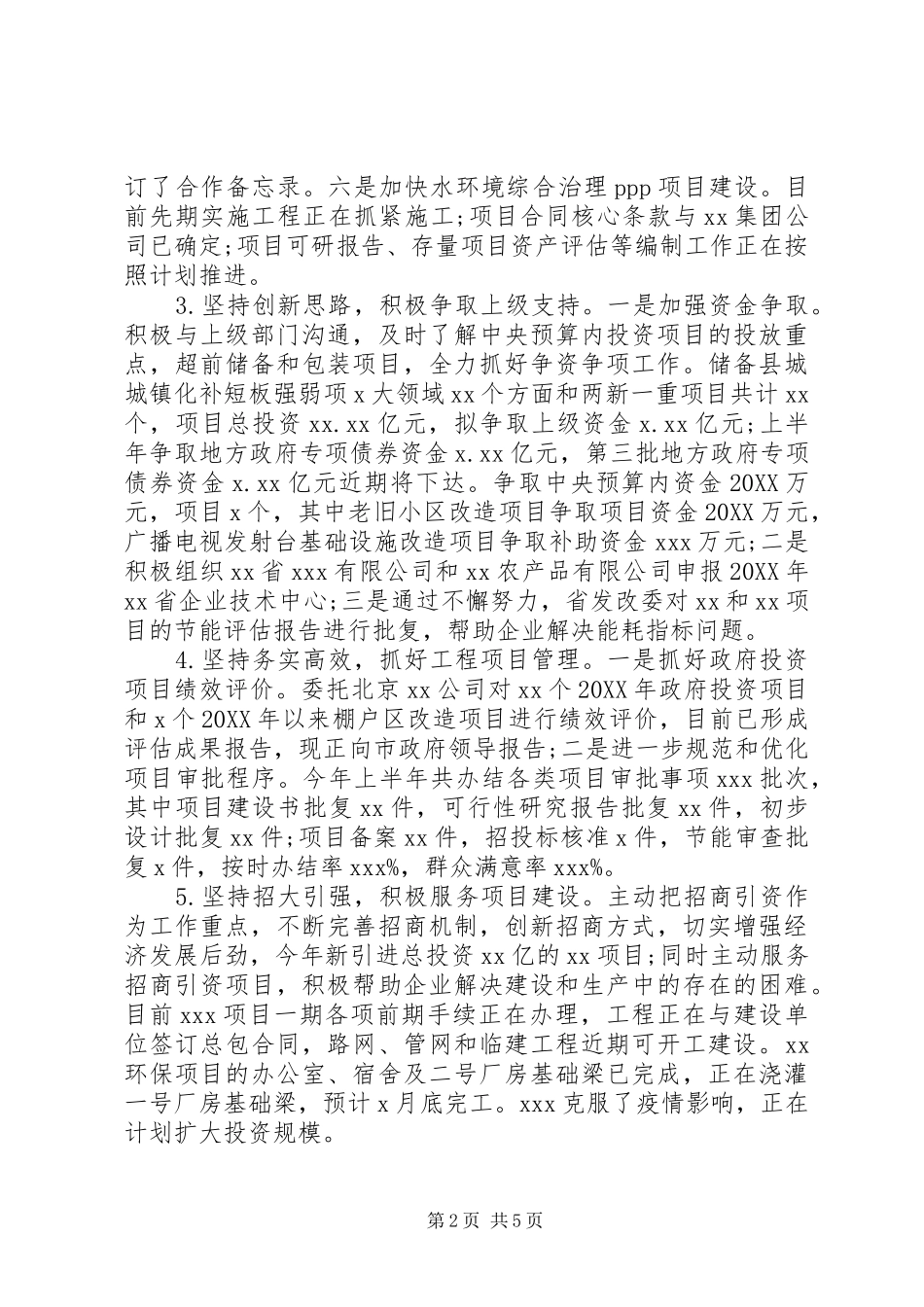 市发改委上半年工作总结和下半年工作计划_第2页