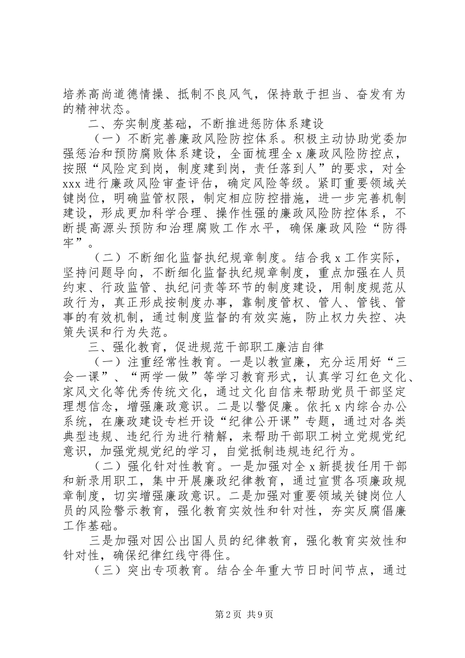 纪委关于落实党风廉政建设监督责任的工作要点_第2页