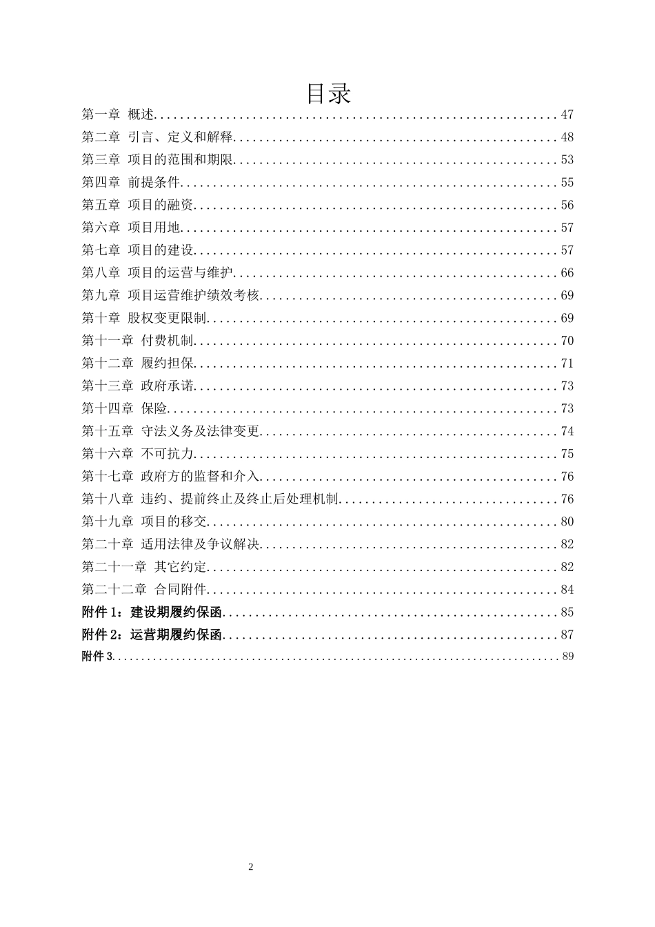 某公园和广场PPP项目合同_第2页