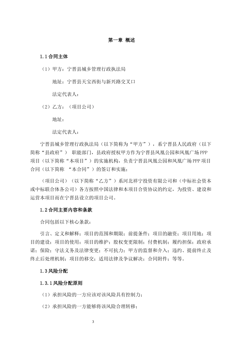 某公园和广场PPP项目合同_第3页