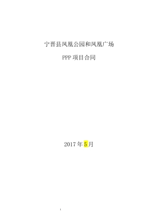 某公园和广场PPP项目合同