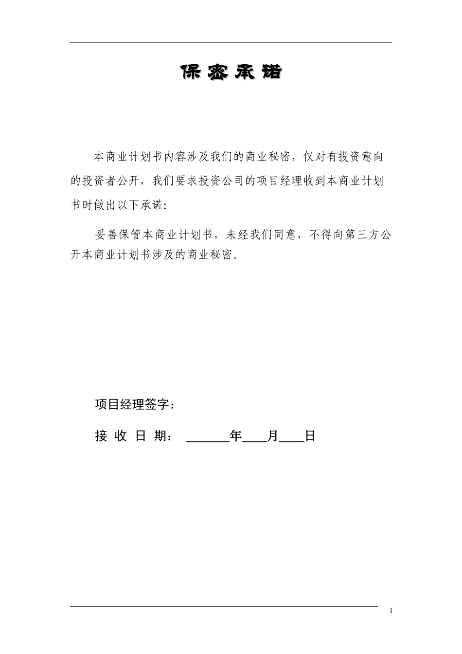 某同城快递公司融资商业计划书_第2页