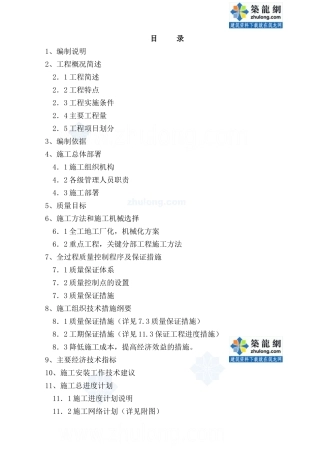 某化肥厂施工组织设计方案