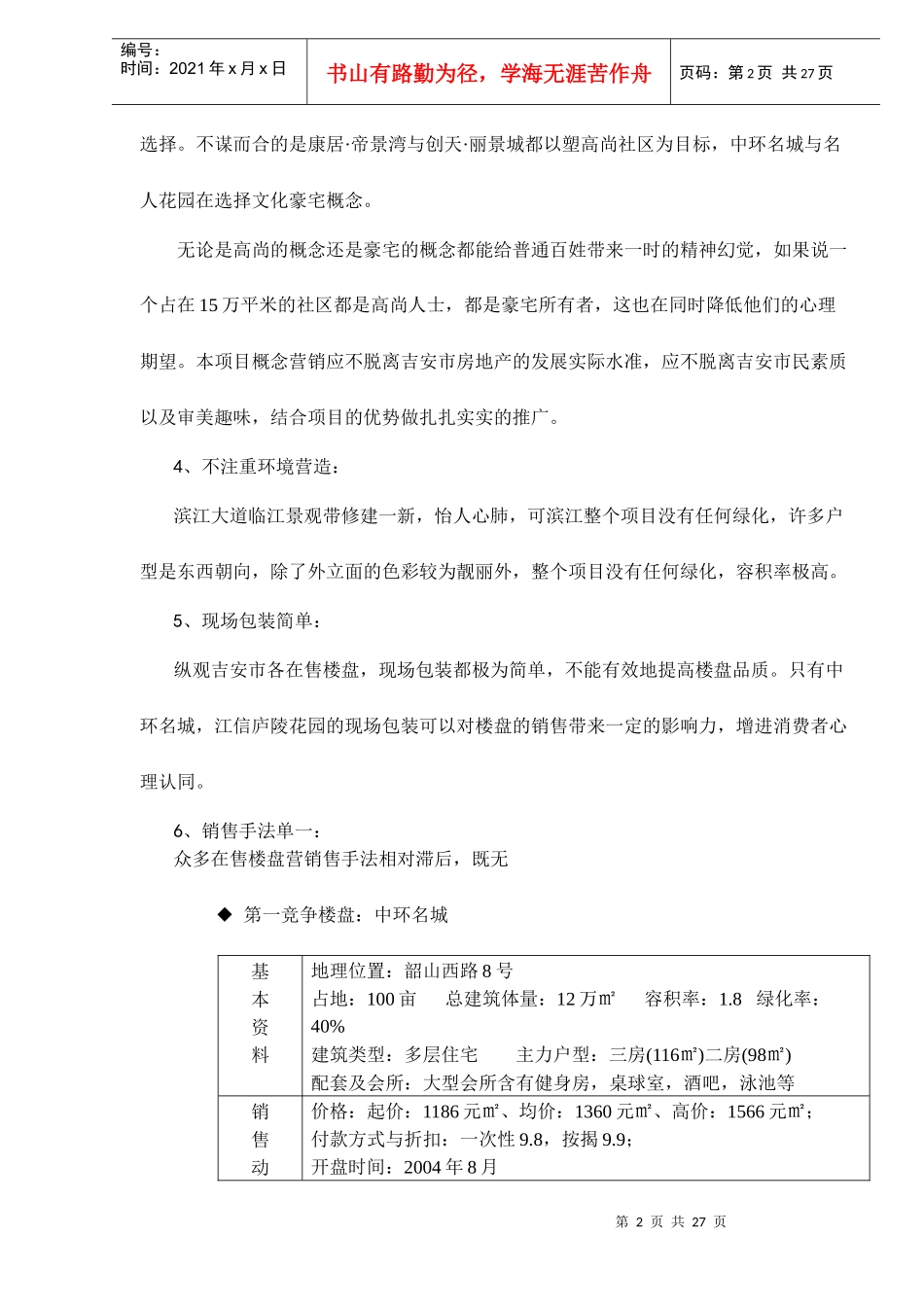 某地产楼盘全程企划方案_第2页
