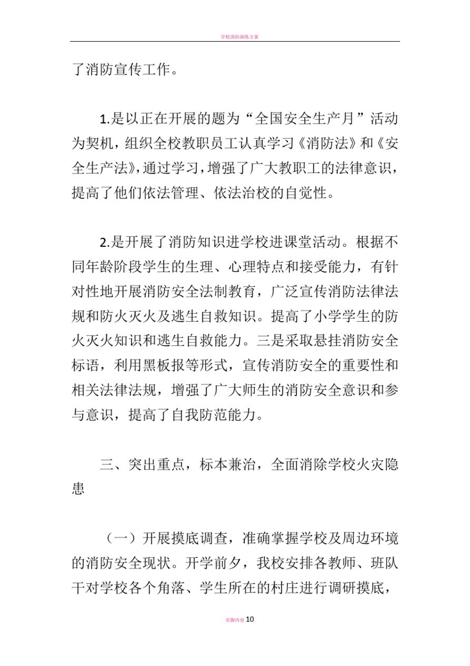 学校火灾隐患排查工作方案_第2页