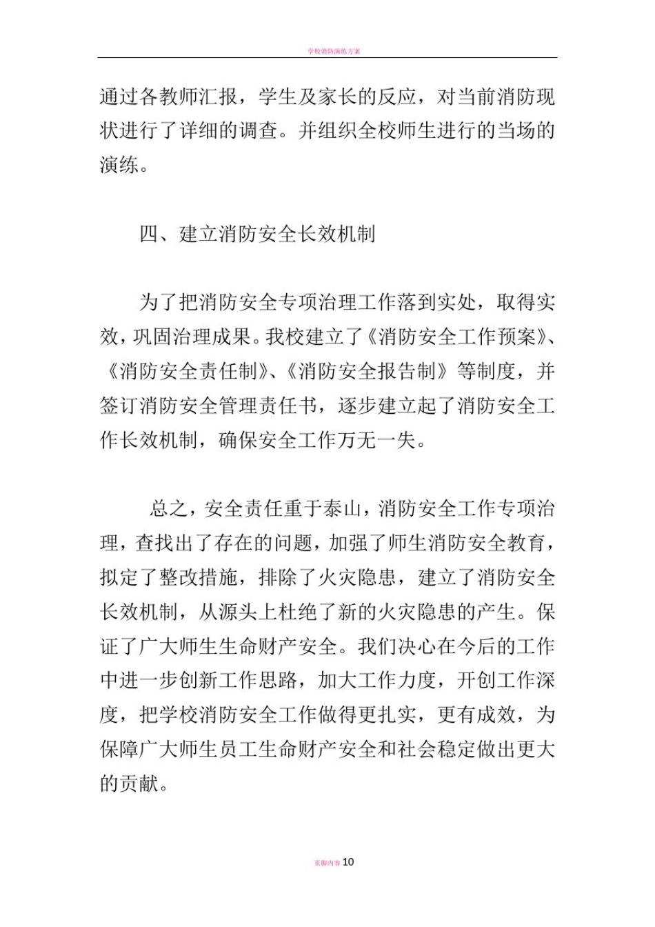 学校火灾隐患排查工作方案_第3页