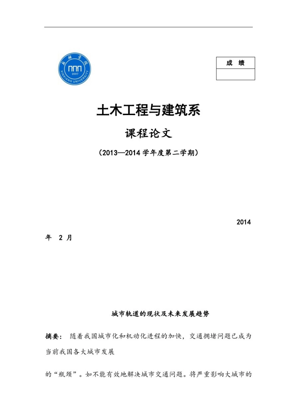 城市轨道的现状及未来发展趋势_第1页