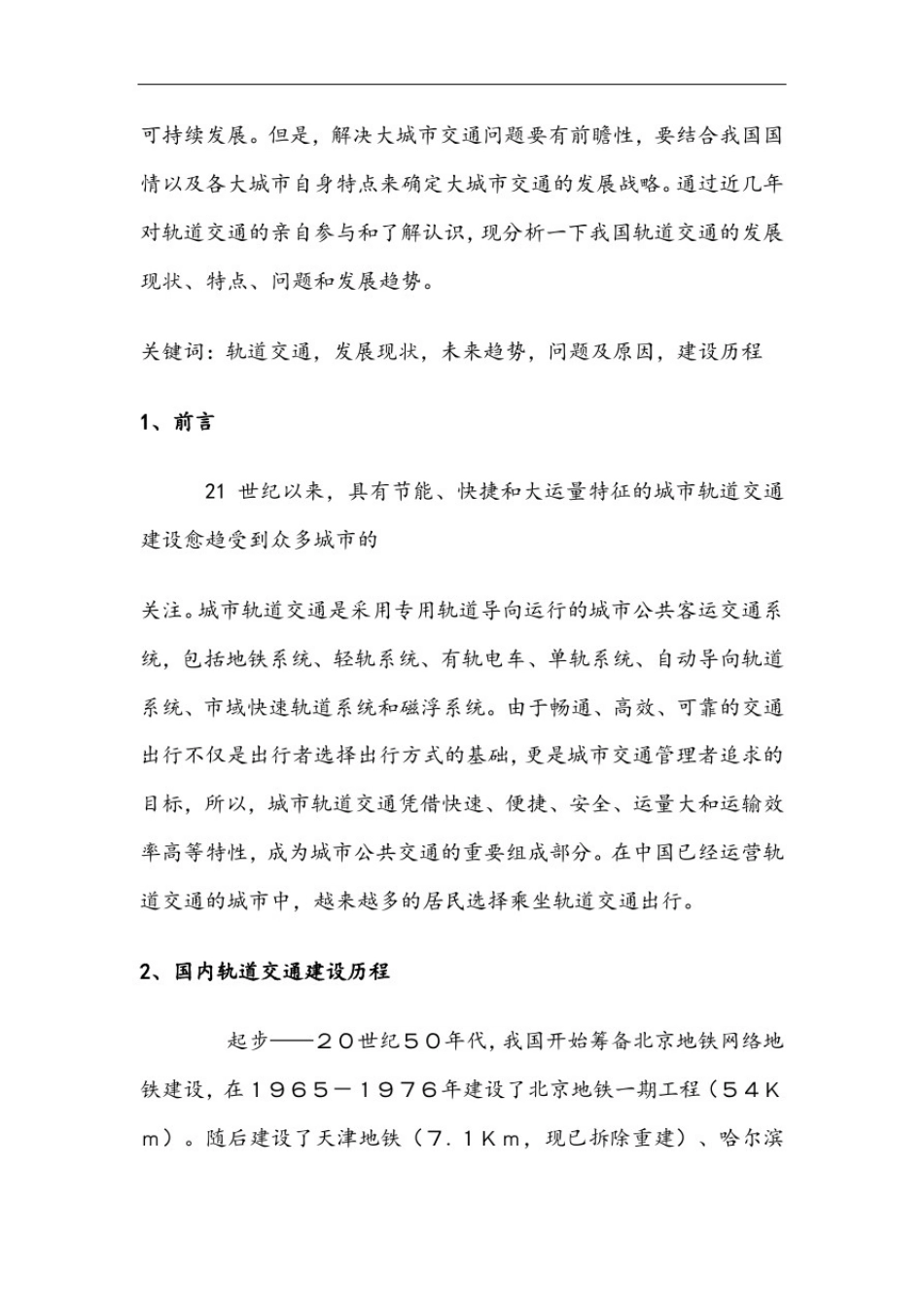 城市轨道的现状及未来发展趋势_第2页