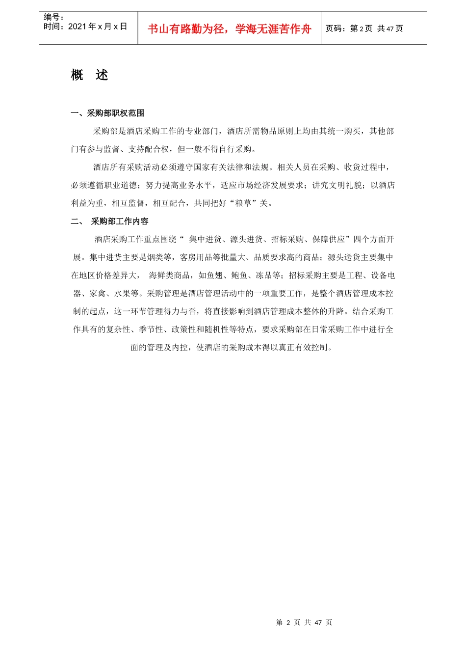 某国际大酒店管理手册_第3页