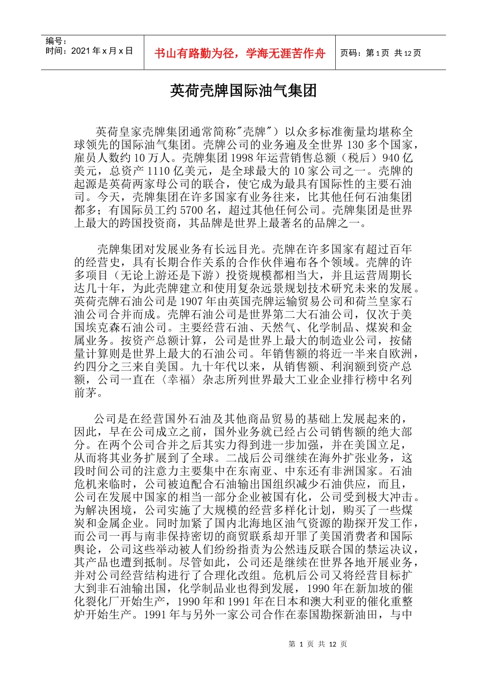 某国际油气集团经营战略_第1页