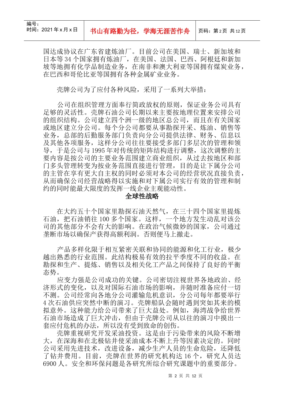 某国际油气集团经营战略_第2页