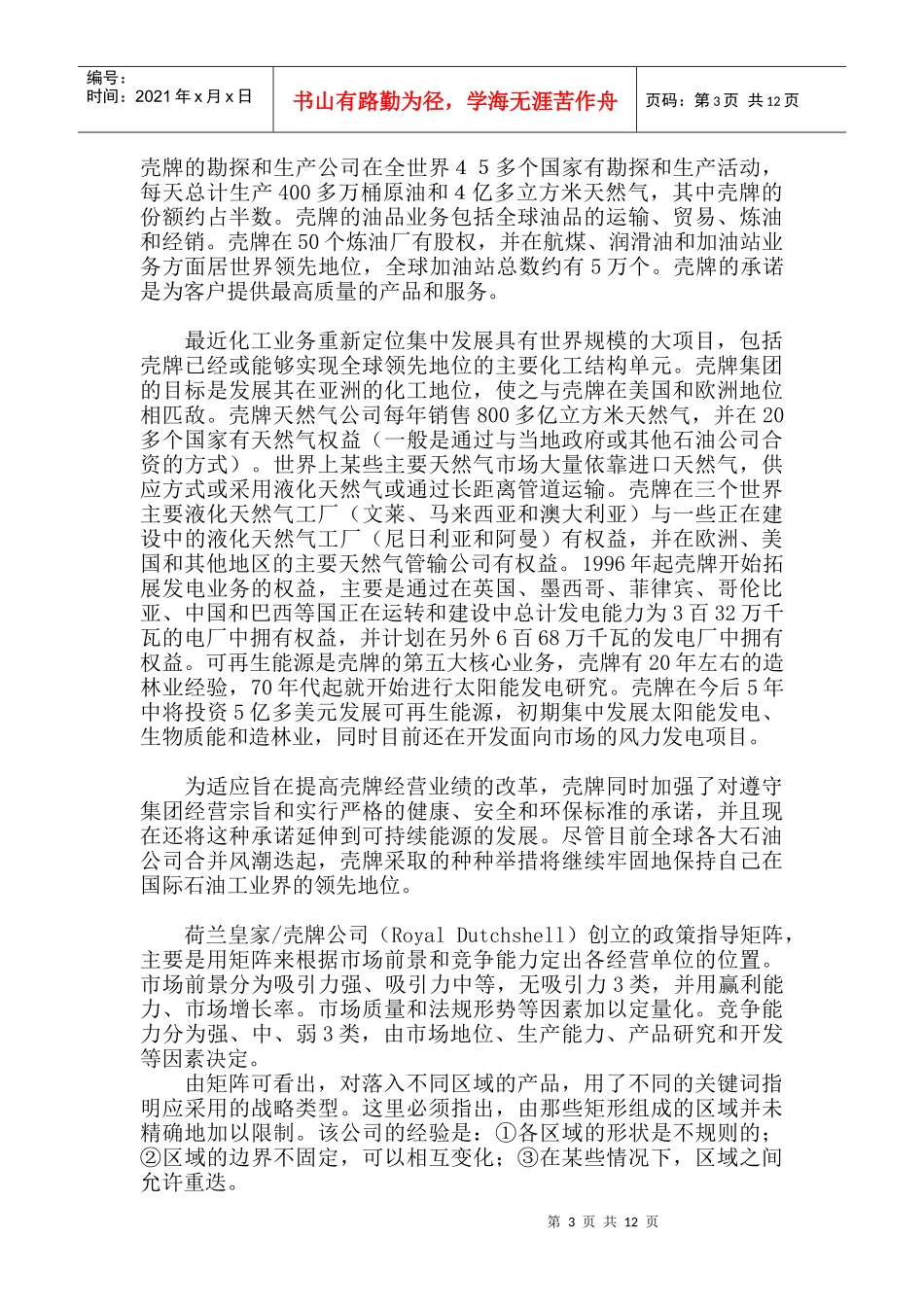 某国际油气集团经营战略_第3页