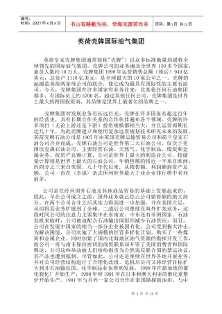 某国际油气集团经营战略