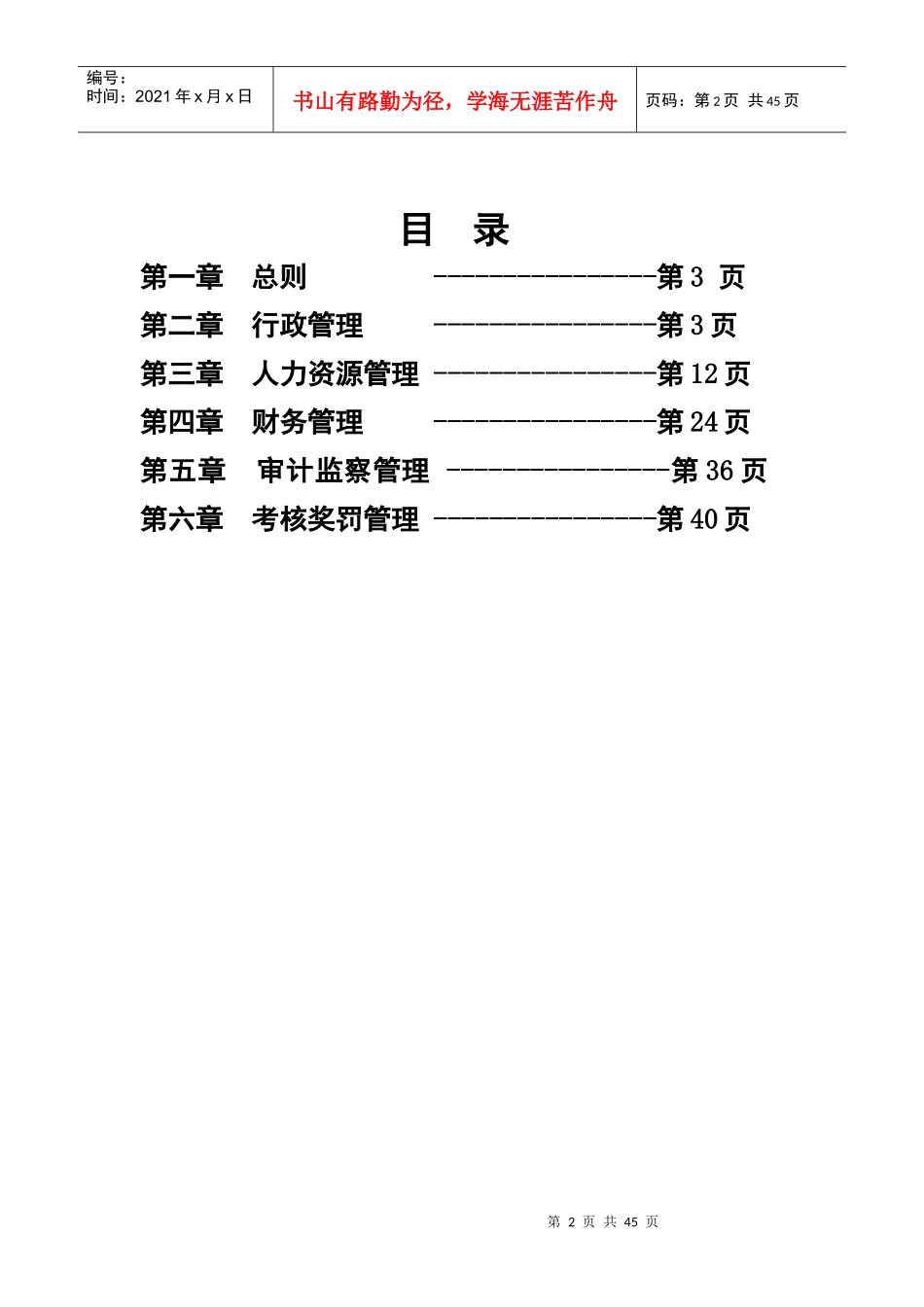 某地产有限公司管理制度_第2页