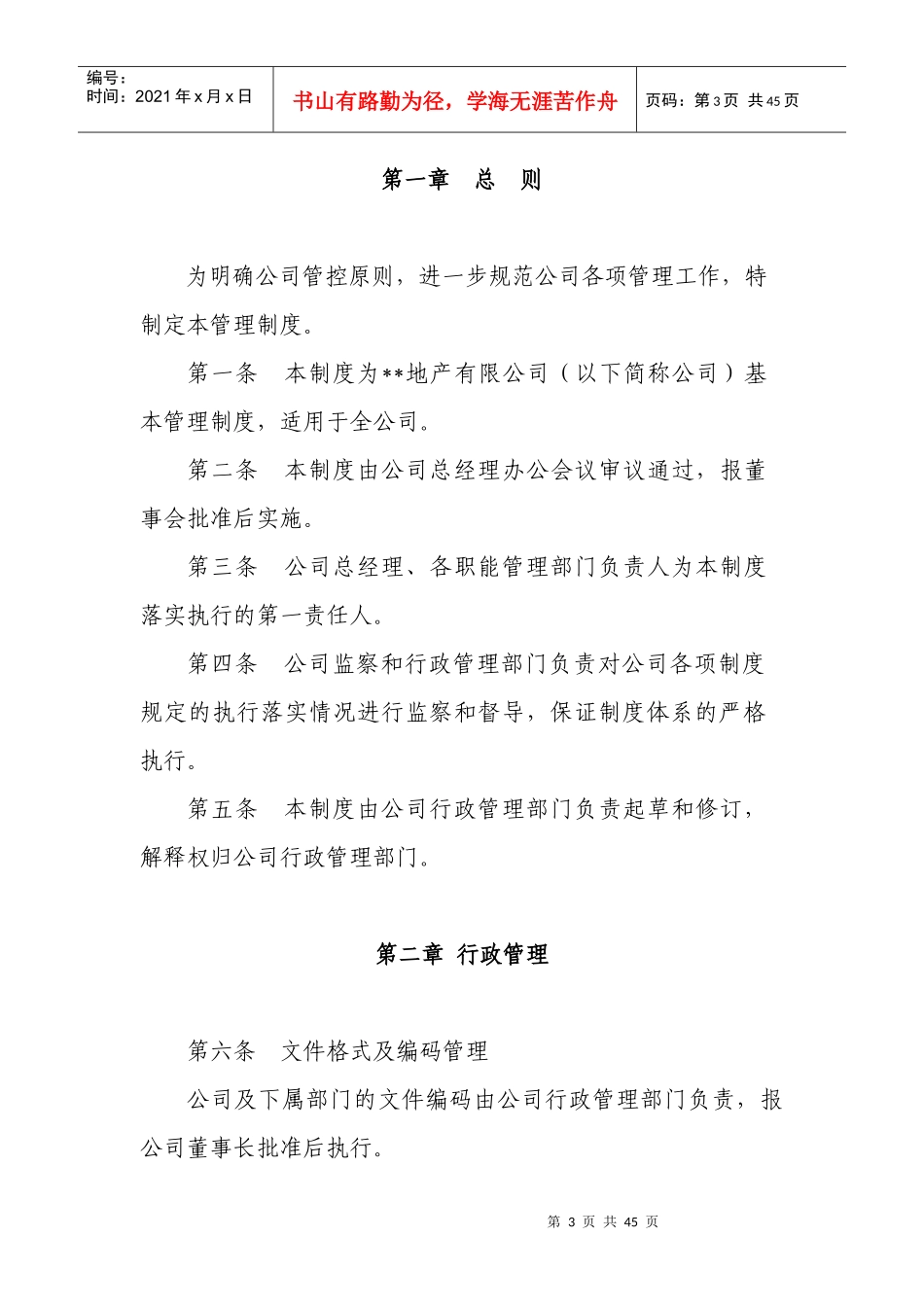 某地产有限公司管理制度_第3页