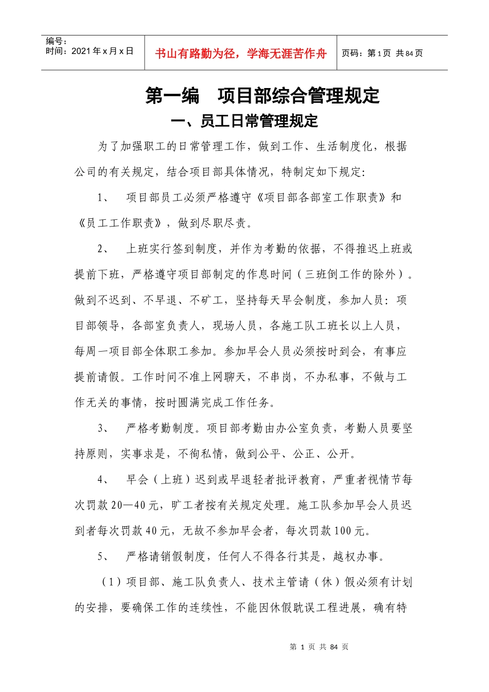 某公司项目部综合管理规定_第1页