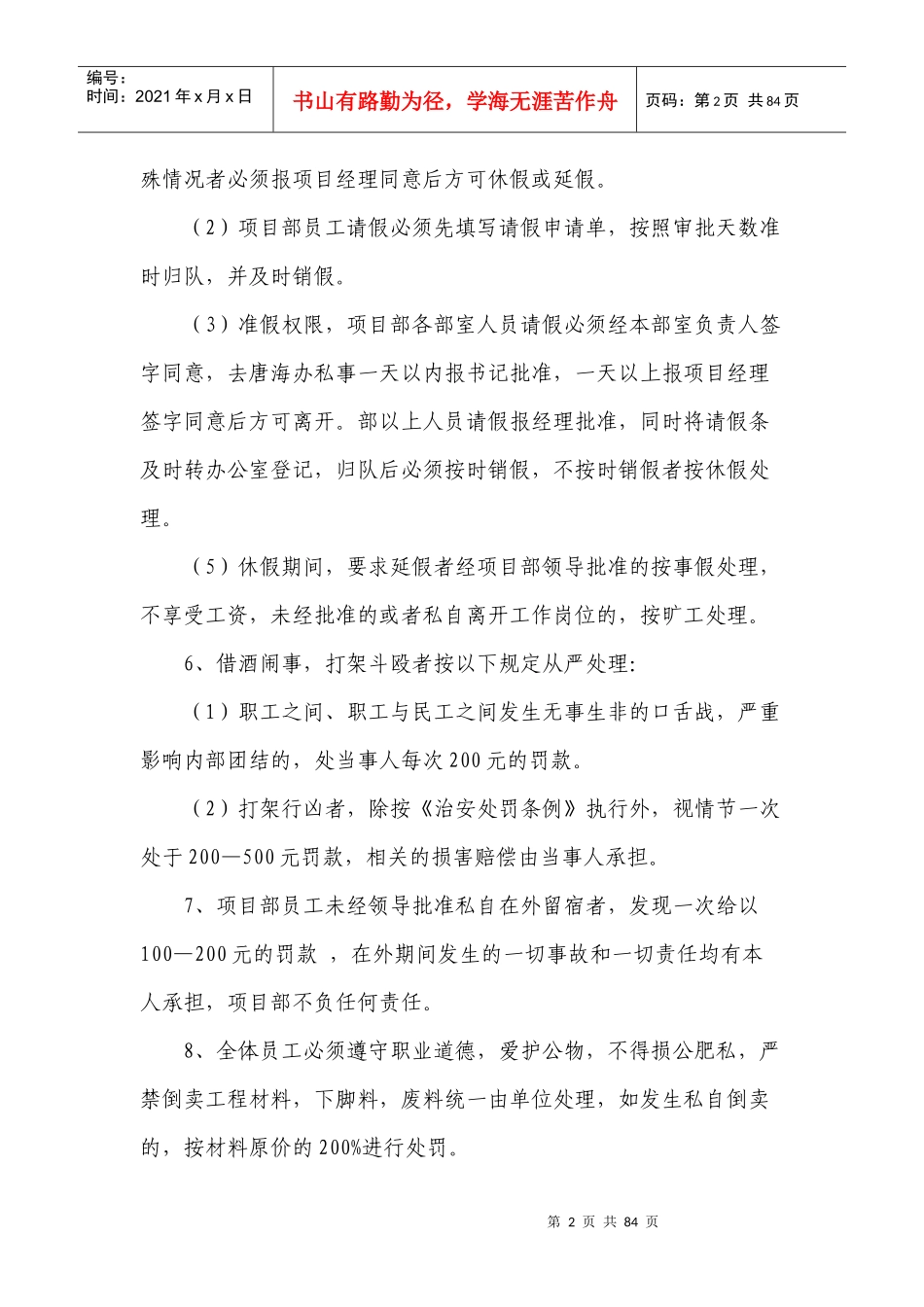 某公司项目部综合管理规定_第2页