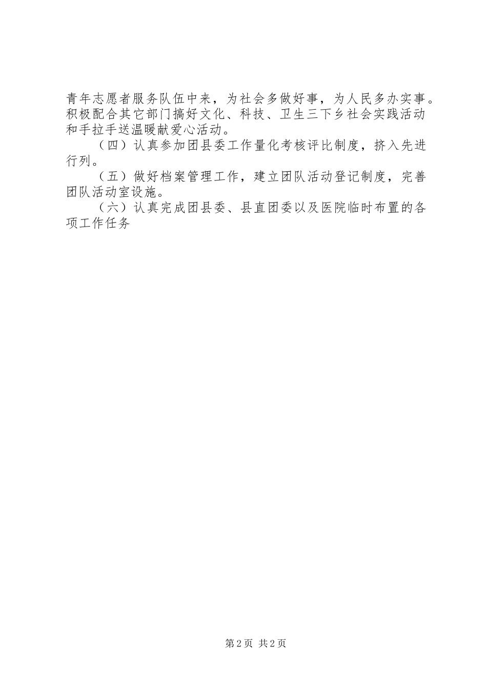 医院团支部工作计划例文团支部工作计划_第2页