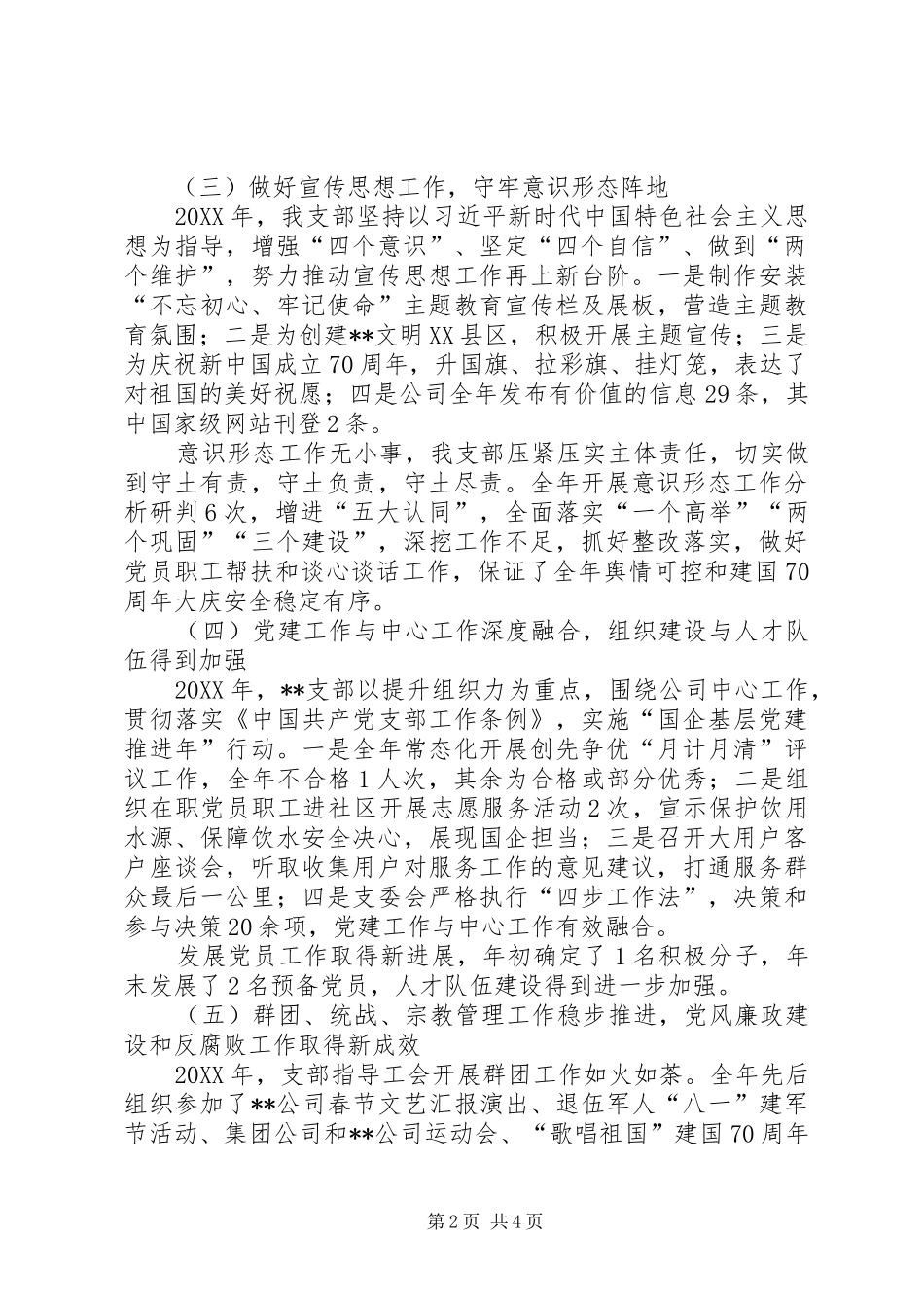支部党建工作总结和工作计划_第2页