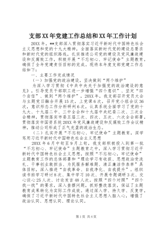 支部党建工作总结和工作计划