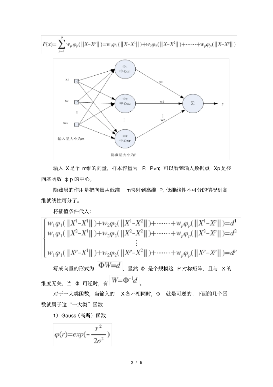 实验四、RBF神经网络实验报告_第2页