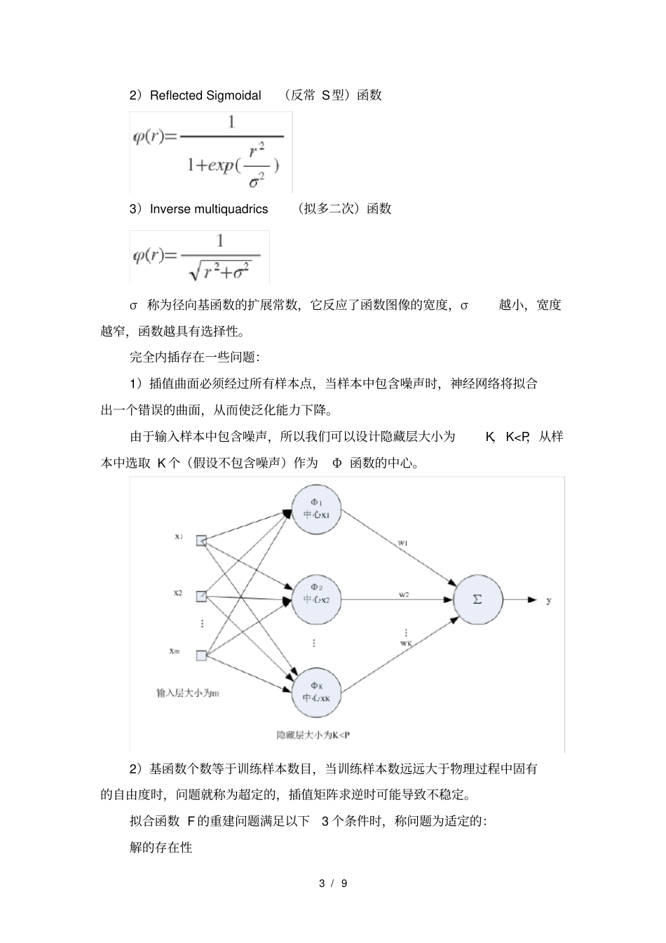 实验四、RBF神经网络实验报告_第3页