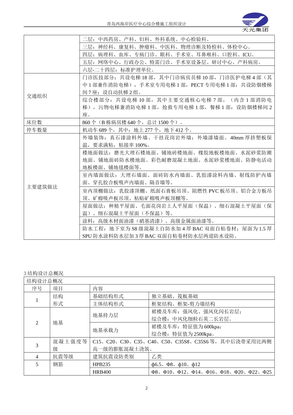 某医疗中心综合楼施工组织设计_第2页
