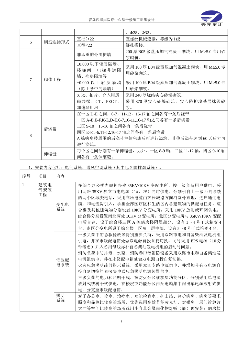 某医疗中心综合楼施工组织设计_第3页