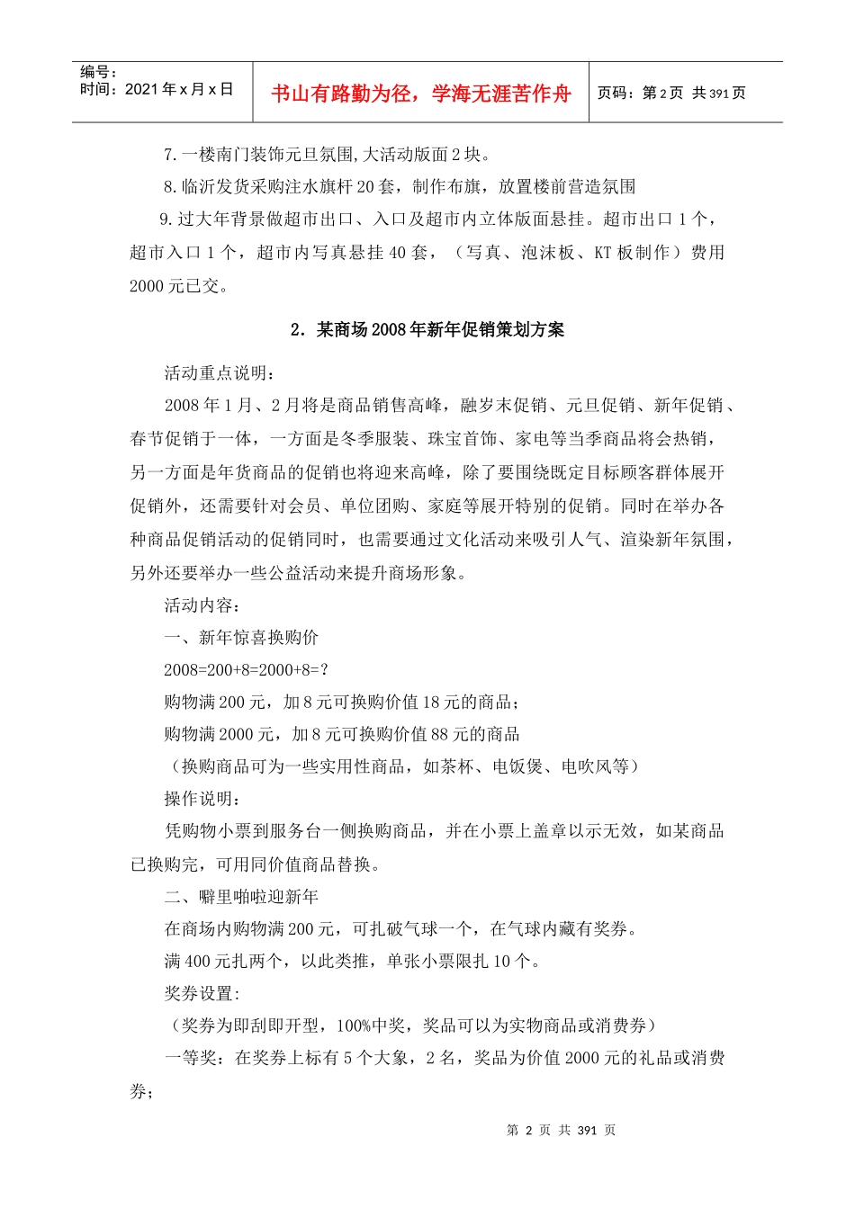 某商场新年促销活动策划方案(doc 389页)_第2页