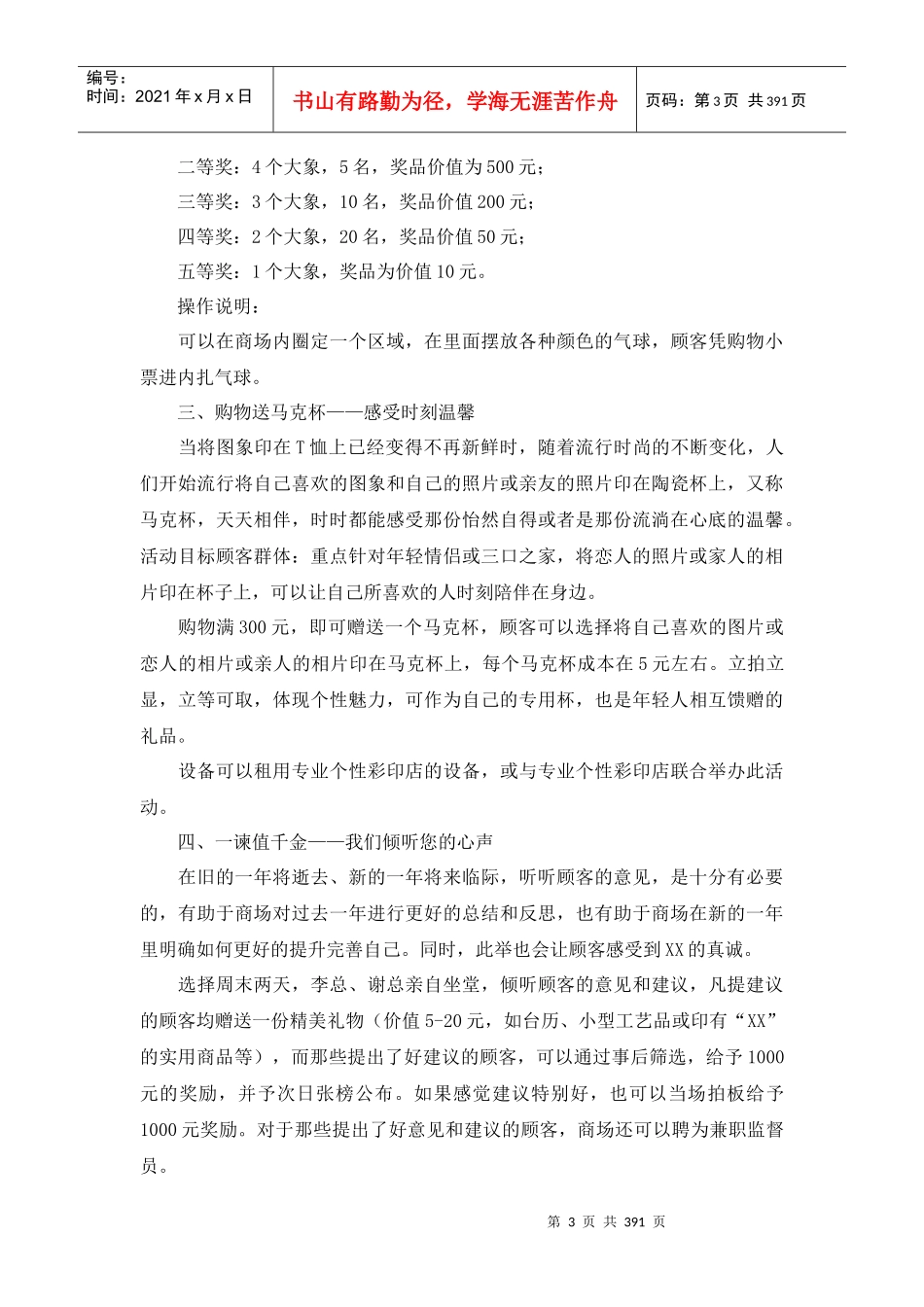 某商场新年促销活动策划方案(doc 389页)_第3页