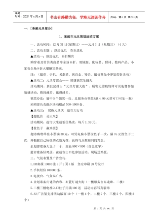 某商场新年促销活动策划方案(doc 389页)