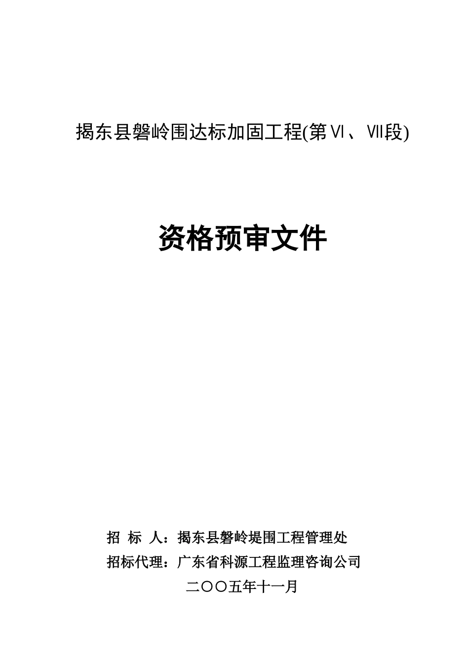 某县磐岭围达标加固工程_第1页
