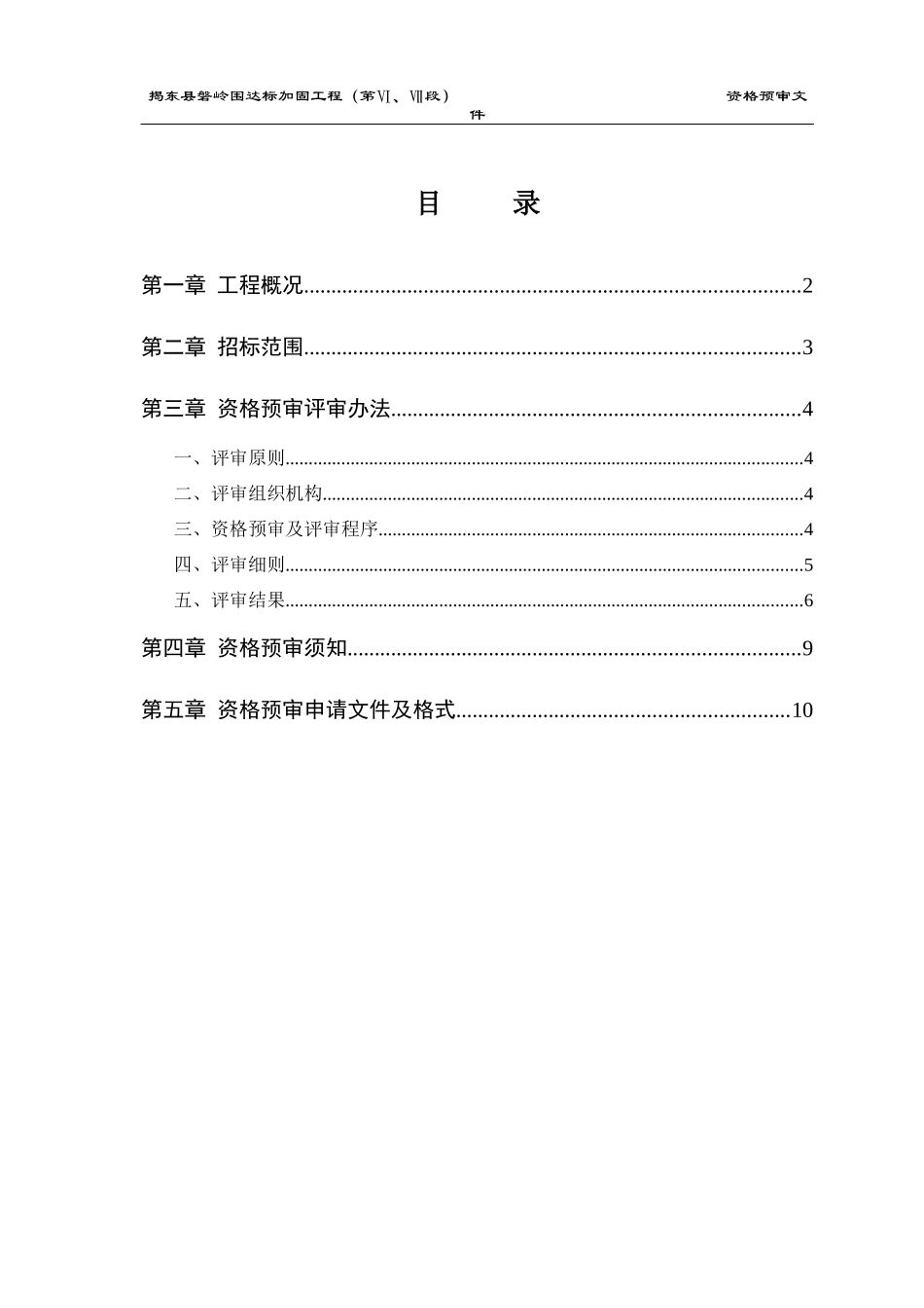 某县磐岭围达标加固工程_第2页