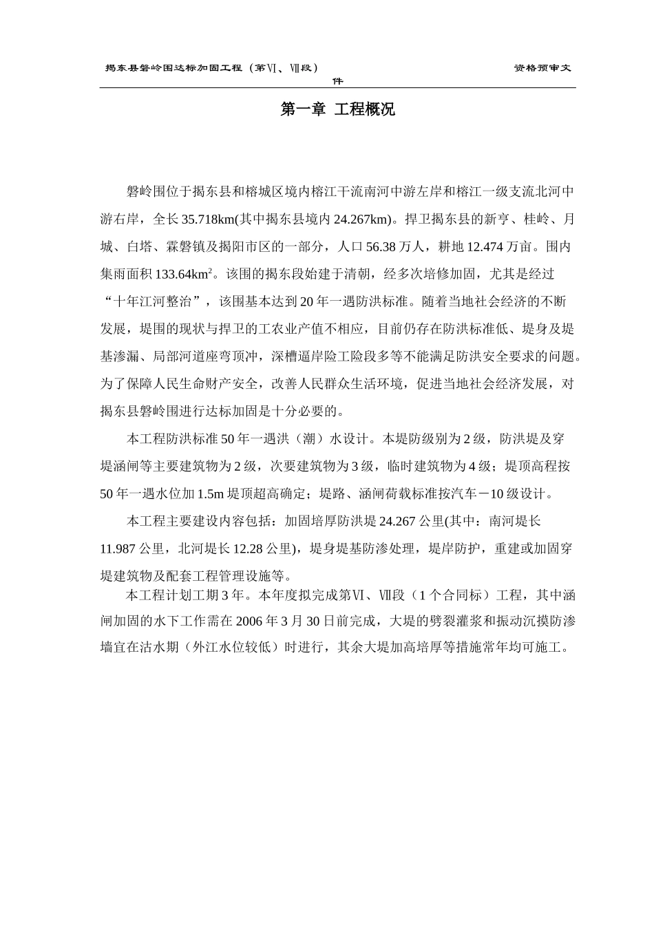 某县磐岭围达标加固工程_第3页