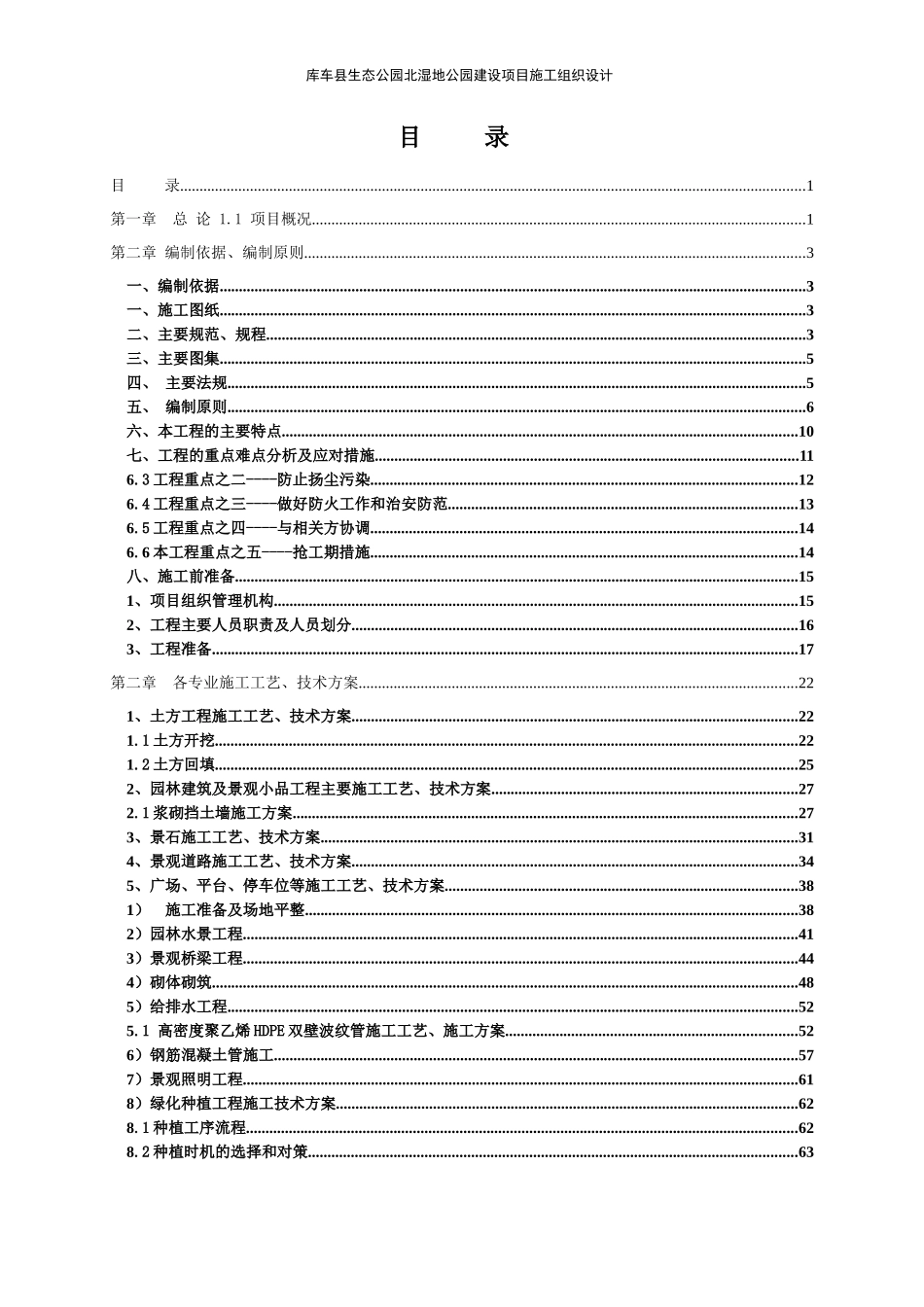某县生态公园北区湿地公园建设项目施工组织设计_第3页