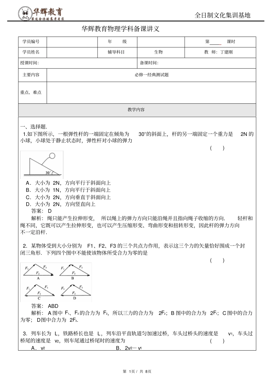 (完整)高中物理必修一经典例题附解析_第1页