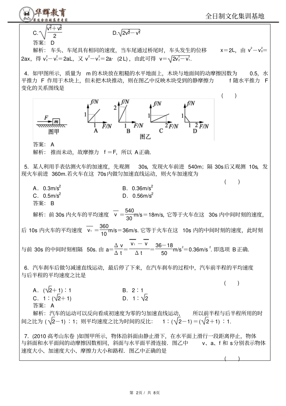 (完整)高中物理必修一经典例题附解析_第2页