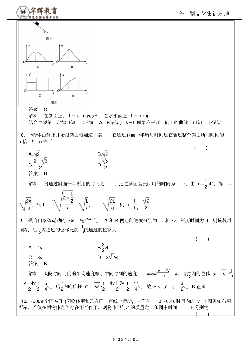 (完整)高中物理必修一经典例题附解析_第3页