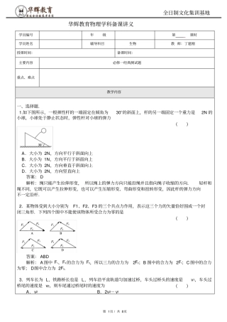 (完整)高中物理必修一经典例题附解析