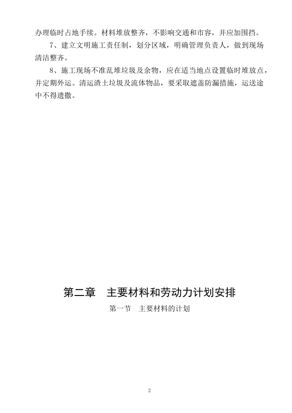 某办公楼维修施工组织设计课程_第2页