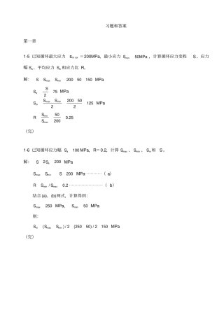(完整版)疲劳习题和答案