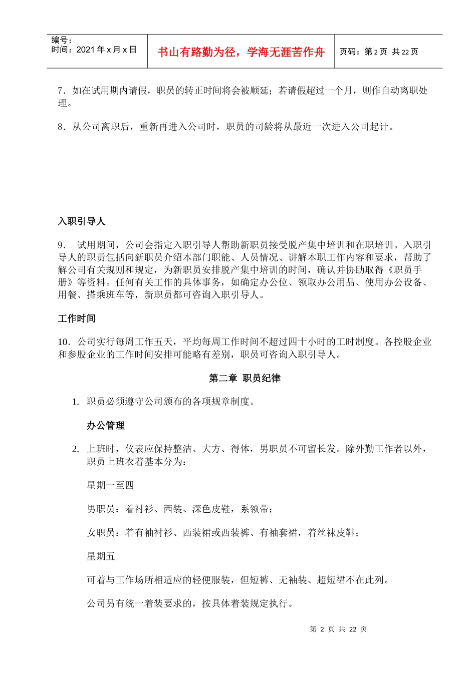 某地产职员管理手册_第2页