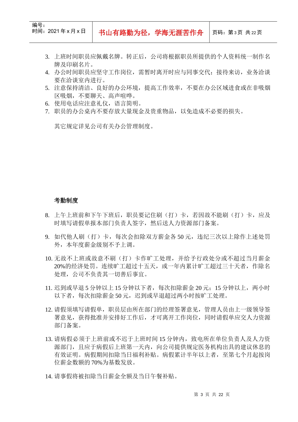 某地产职员管理手册_第3页