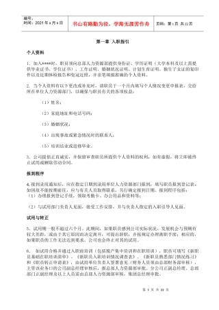 某地产职员管理手册