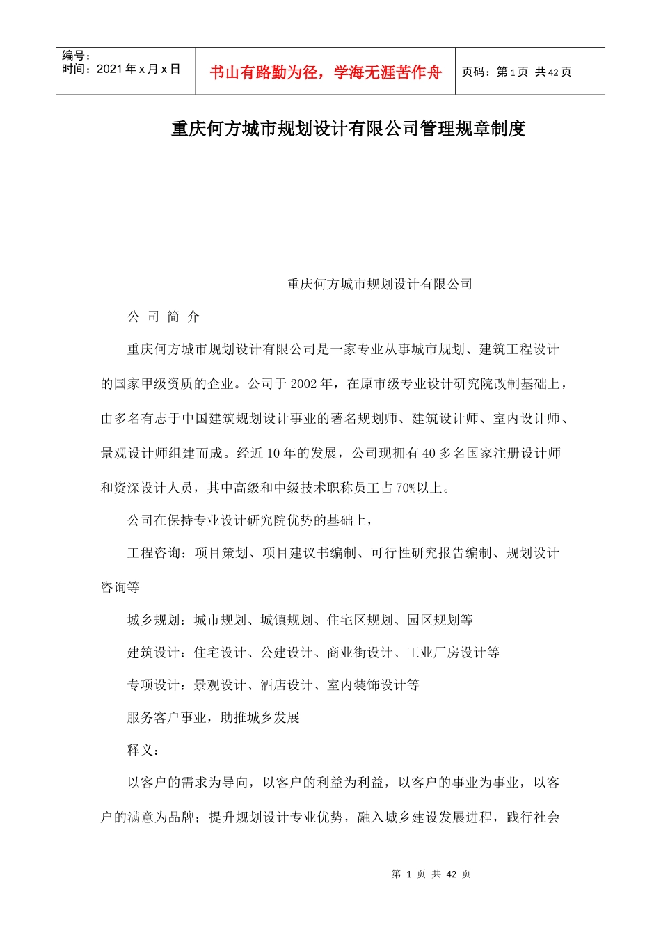 某城市规划设计有限公司管理规章制度_第1页