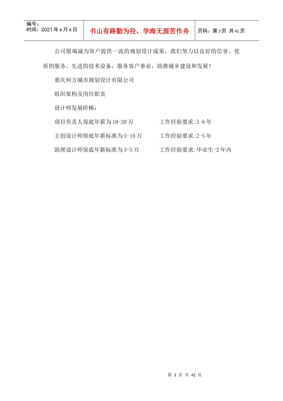 某城市规划设计有限公司管理规章制度_第3页