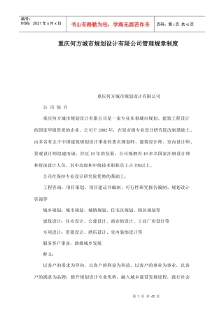 某城市规划设计有限公司管理规章制度