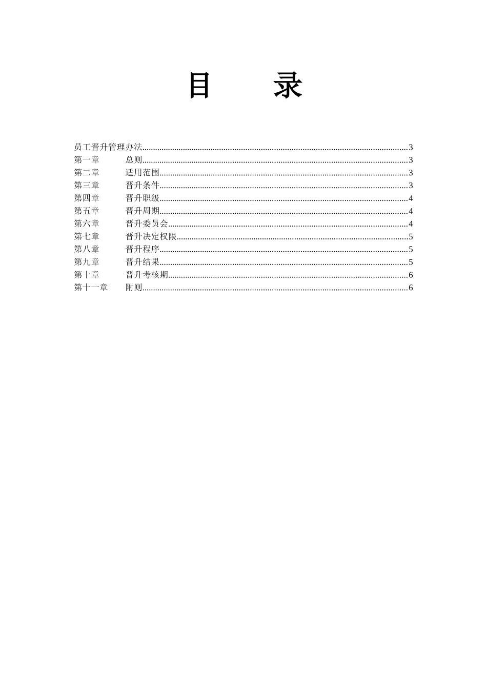 某医药公司人力资源管理制度_第2页
