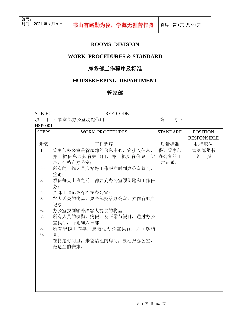 某四星级酒店客房管理制度及工作流程1_第1页