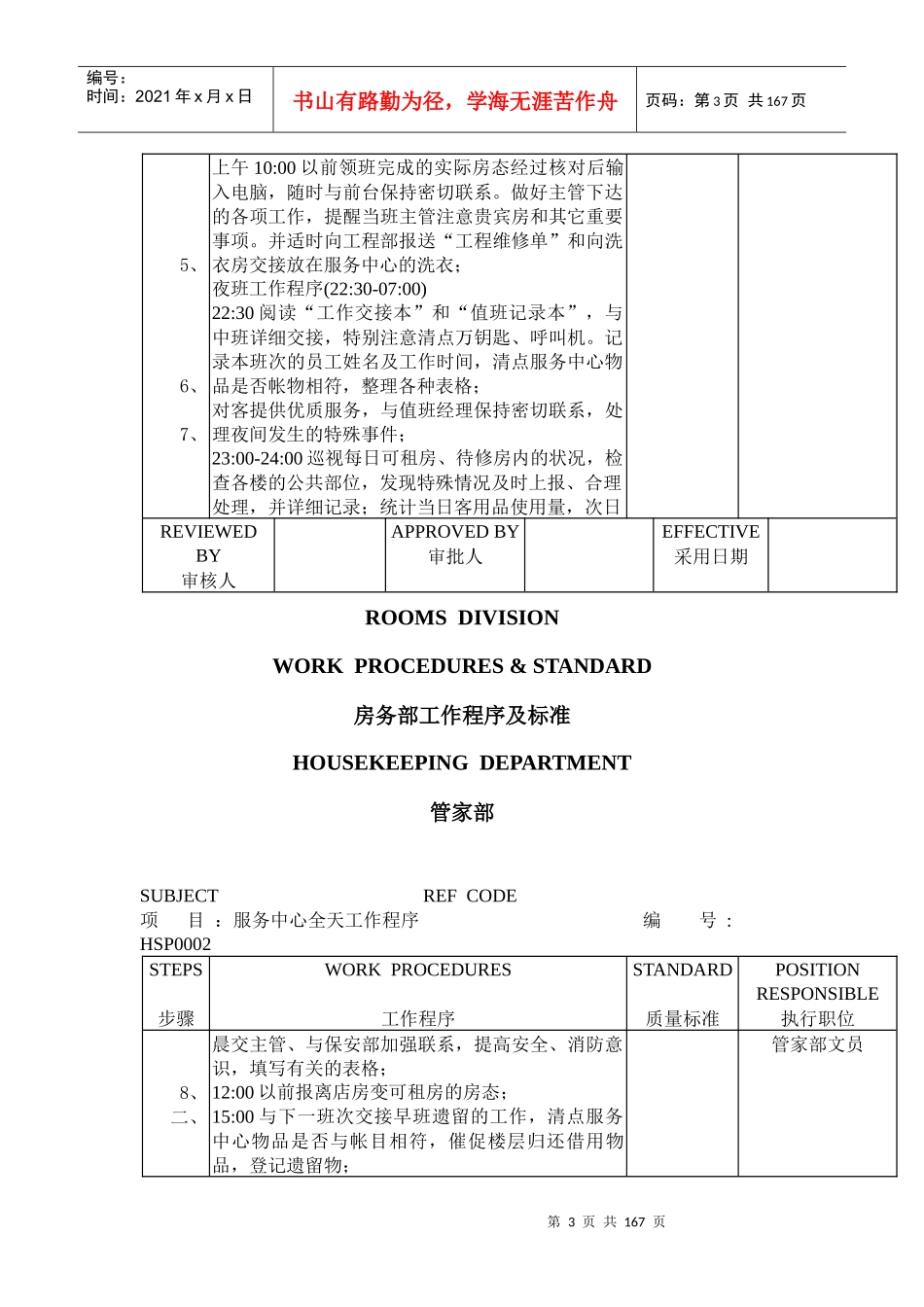 某四星级酒店客房管理制度及工作流程1_第3页